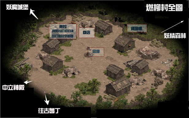 燃柳村 / 妖精森林 / 妖魔城堡 Map 1