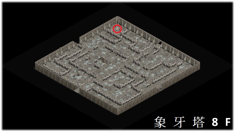 象牙塔 Map 8
